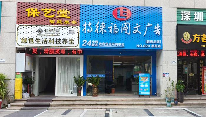 圖文服務網(wǎng)點·深圳蔥花店