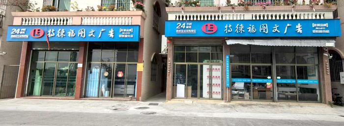 圖文服務網(wǎng)點·佛山碧桂園店