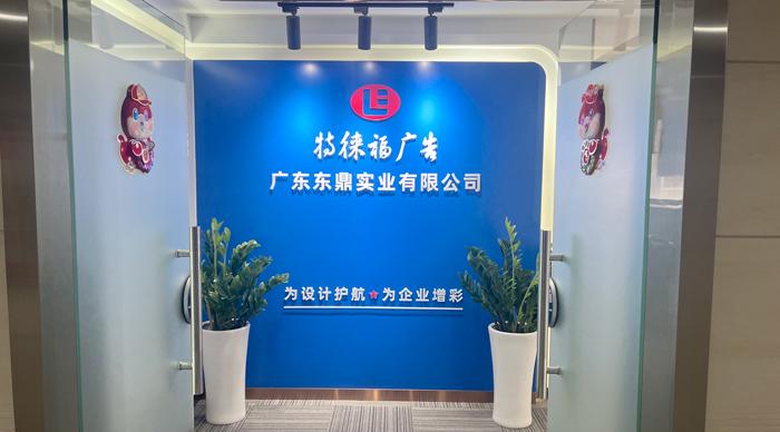 特徠福集團·東鼎實業(yè)